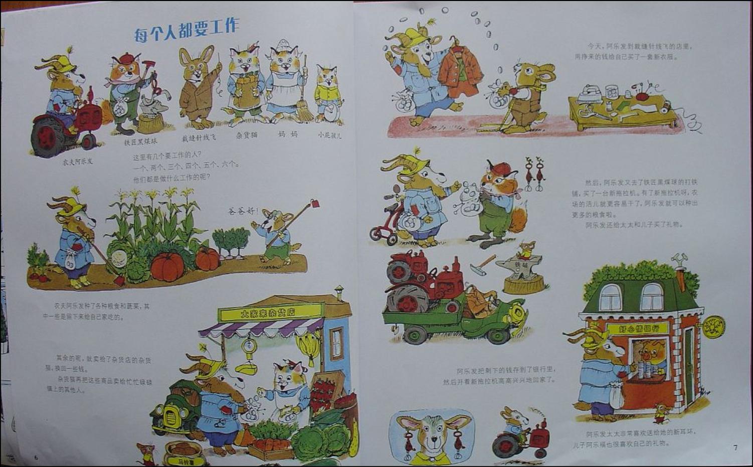 忙忙碌碌镇 (05),绘本,绘本故事,绘本阅读,故事书,童书,图画书,课外阅读